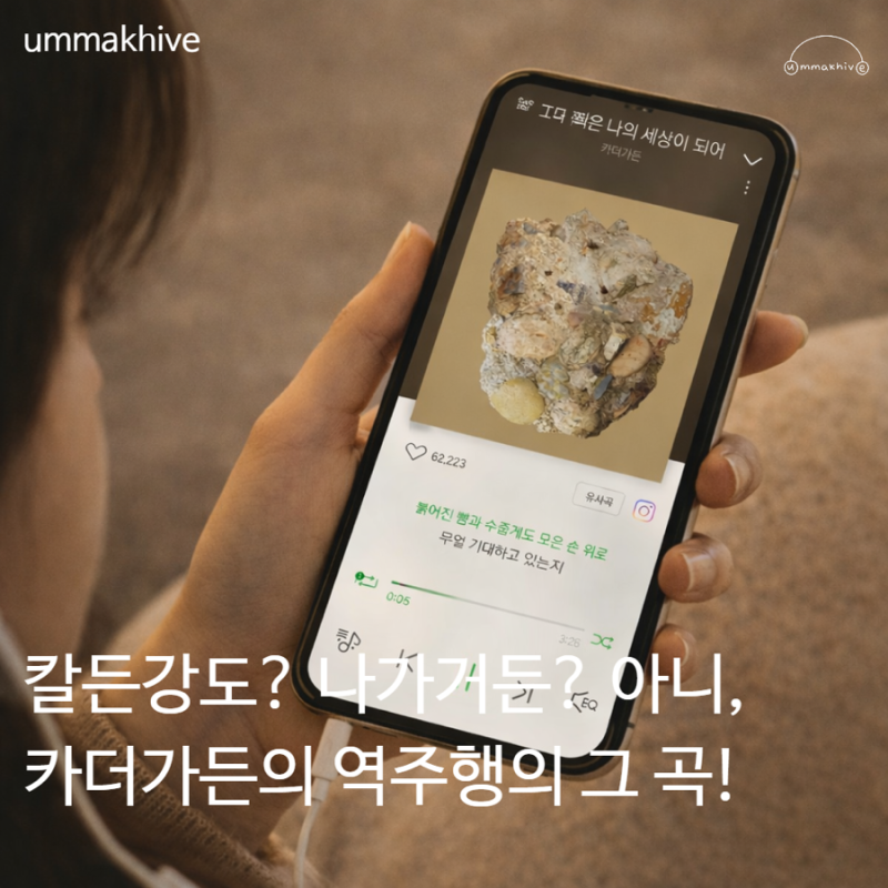 카더가든 - 그대 작은 나의 세상이 되어 가사 환승연애 역주행곡