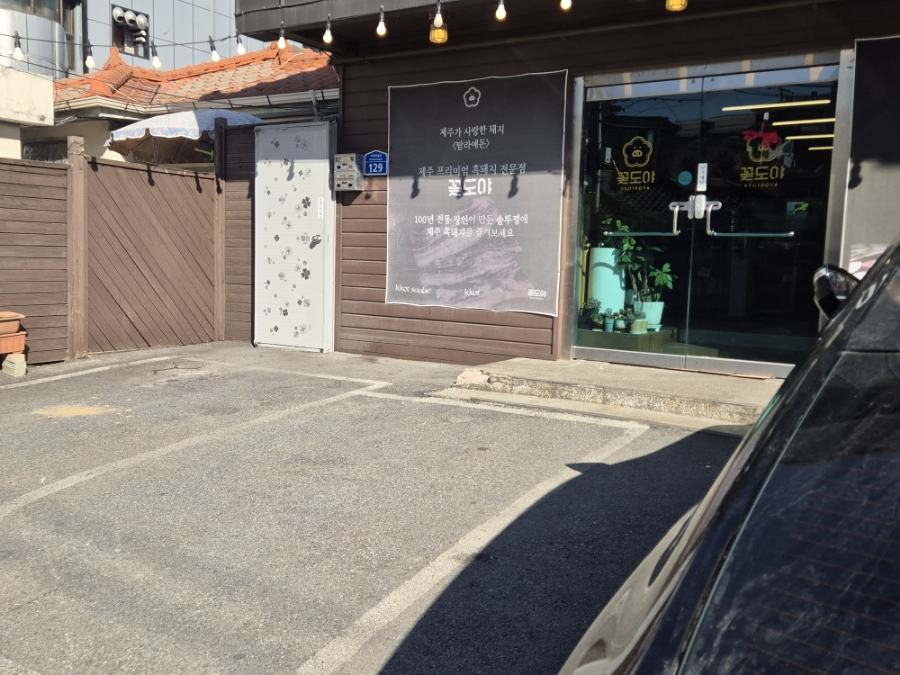 꽃도야 사진 2