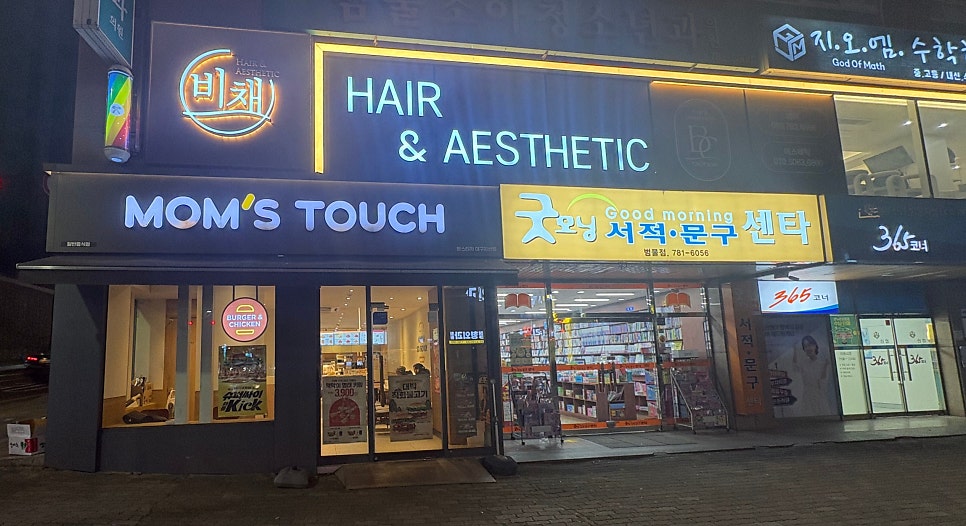 맘스터치 대구지산점 사진 2