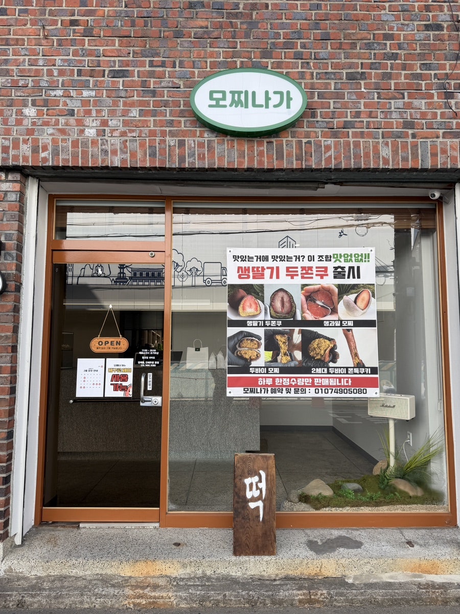 모찌나가 사진 1
