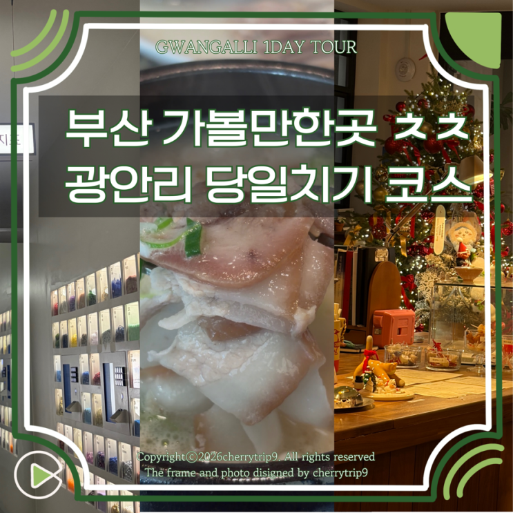  부산 광안리 가볼만한곳 당일치기 풀코스 :: 안목 국밥부터 4233 마음센터 체험까지