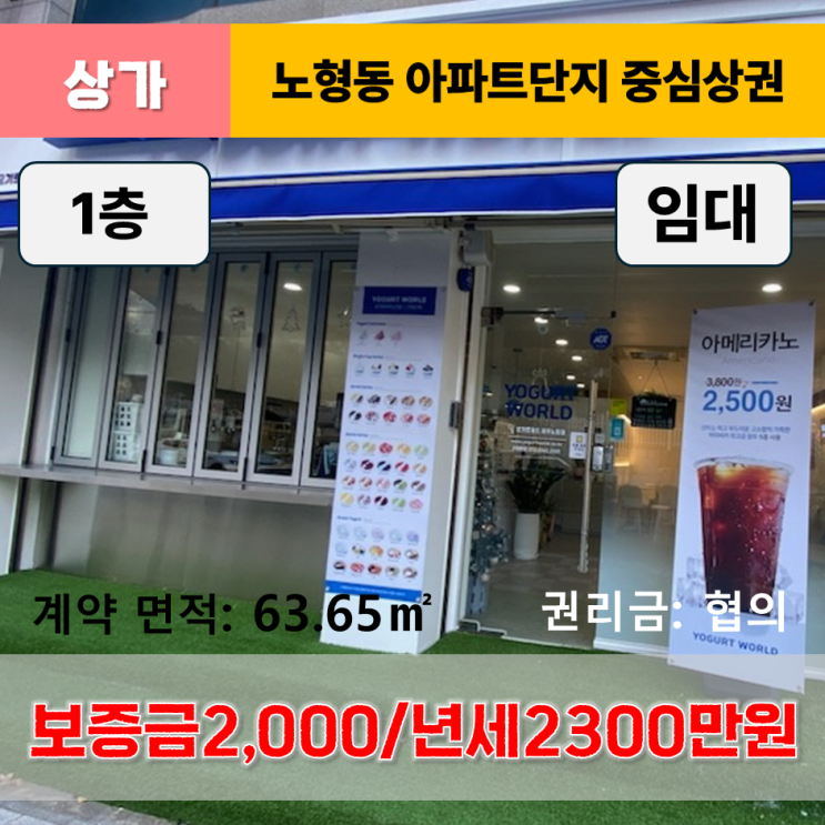  《제주도상가임대》 제주시 노형동 아파트단지 인근 1층 상가 년세 임대