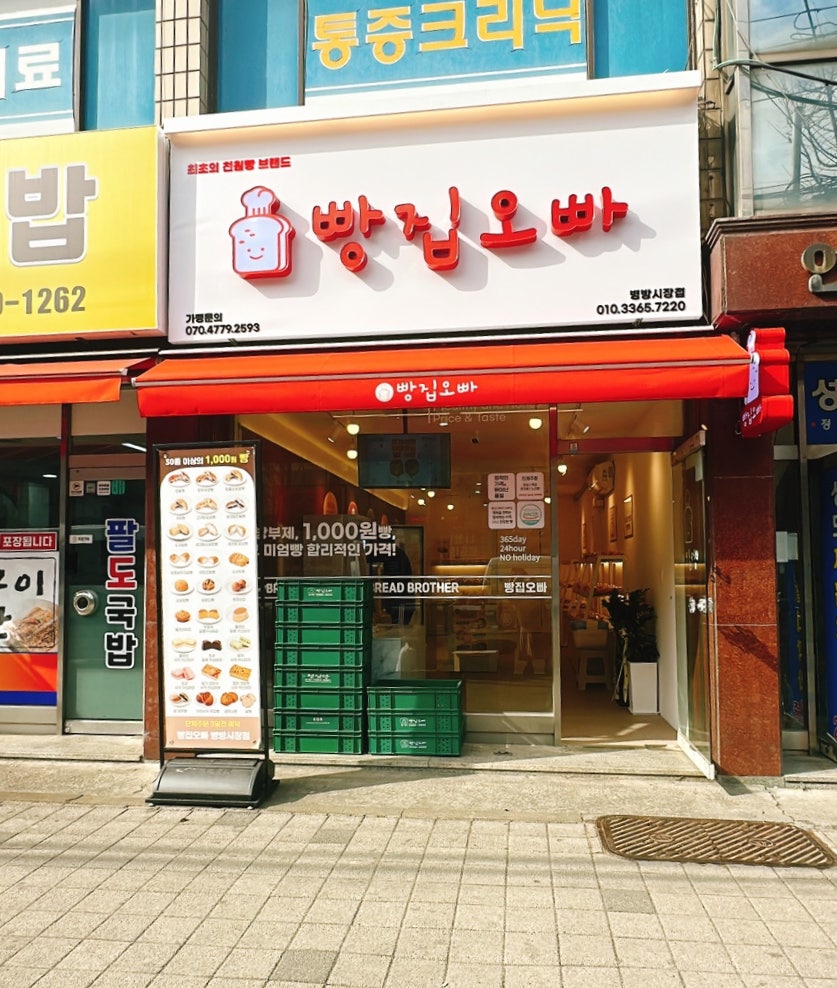 빵집오빠 인천동양동점 사진 2