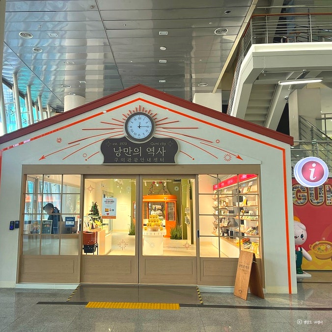  구미 관광안내센터 '낭만의역사' : 관광기념품, 선물하기 좋은 굿즈, 여행 코스 등