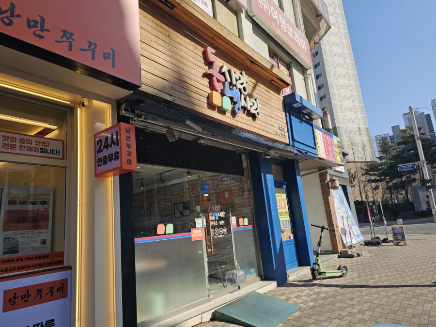 돈사랑냉사랑 죽곡점 사진 1