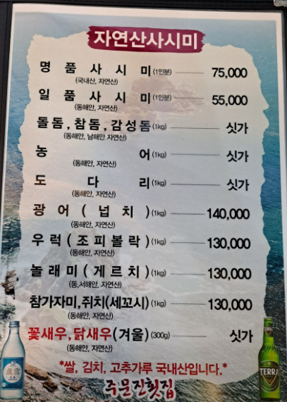 주문진횟집 사진 4