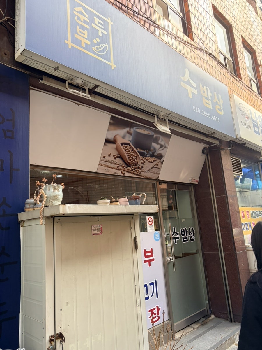 수밥상 사진 1