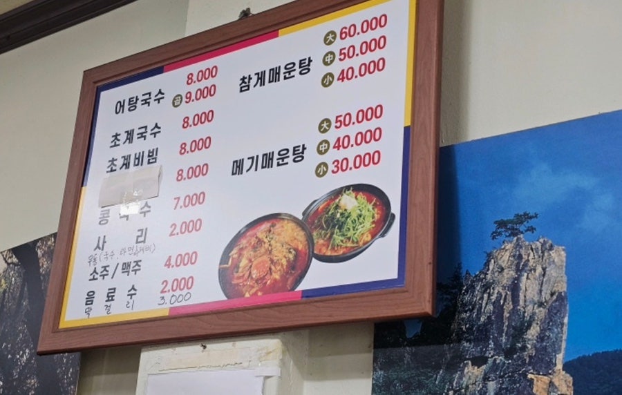 함양본가어탕국수 사진 3