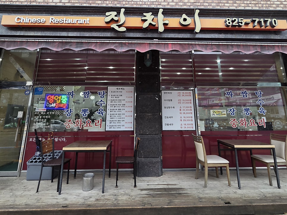 진차이 사진 2