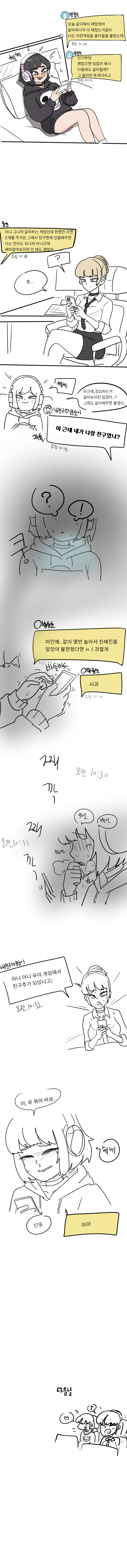  게이밍 친구가 생긴 중순이!!! 만화.manhwa