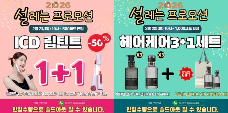 인셀덤 립틴트 1+1 보타랩 샴푸 세트 3+1