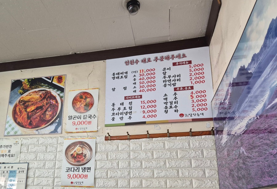 알찬동태 사진 6