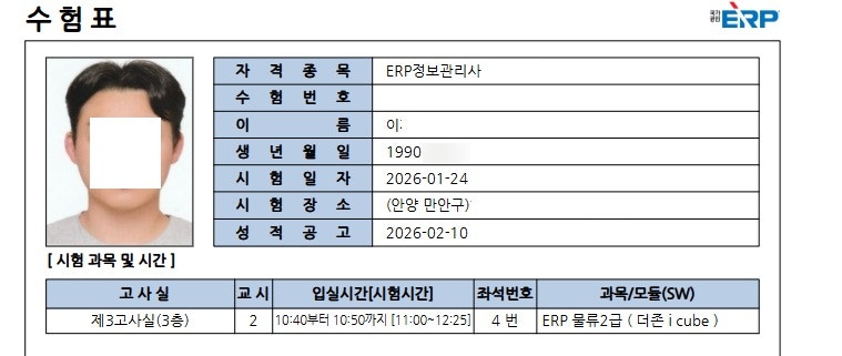 ERP 정보관리사 물류 2급 독학 공부법 실무자의 퇴근 후 1시간 1주 벼락치기