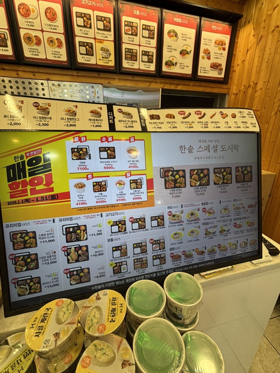 한솥도시락 송내로데오점 사진 6