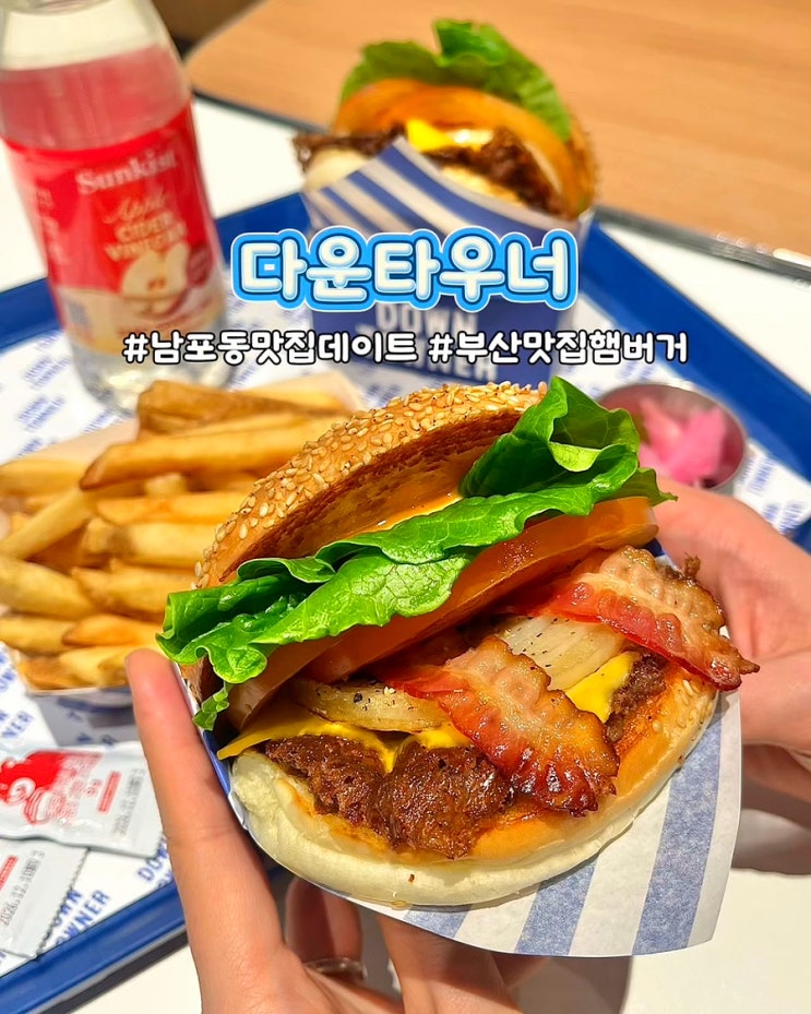  부산 남포동 맛집 햄버거 다운타우너 부산롯데광복 수제버거 후기