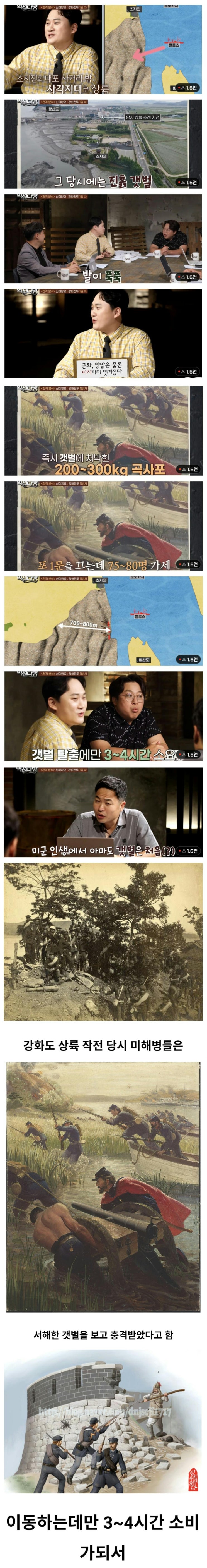  미해병대가 조선에 와서  충격받은 갯벌.jpg