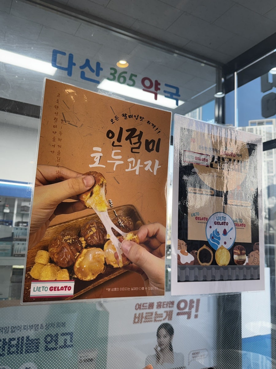 리에또젤라또 다산점 사진 6