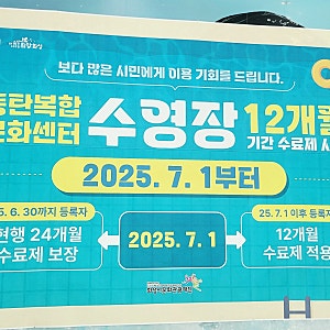 [동탄 수영장] 동탄복합문화센터 수영강습 신청 및 자유수영 총정리