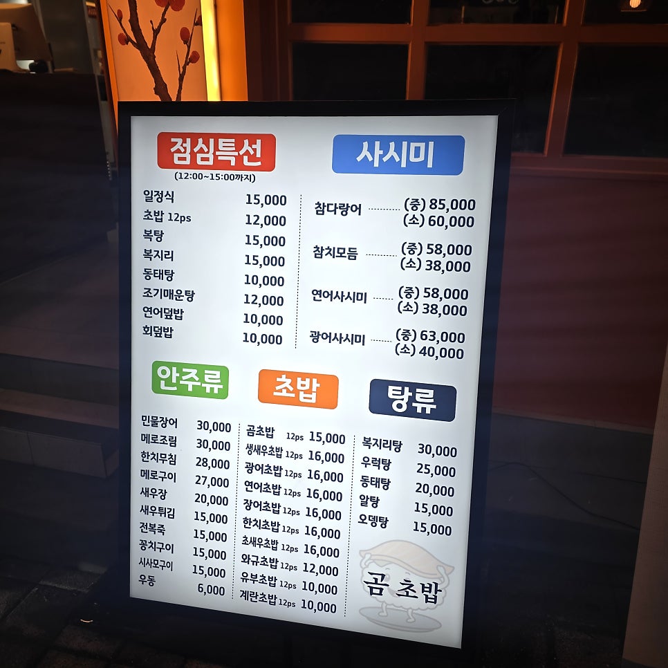 곰초밥 사진 2