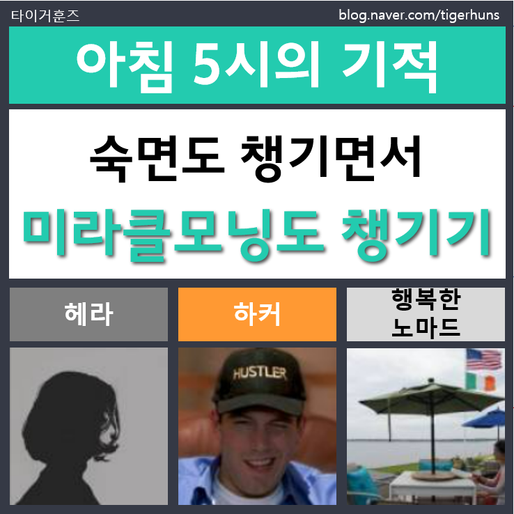  아침5시의기적ㅣ미라클 모닝을 생각하게 만든 책