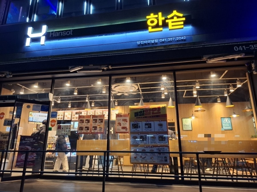 한솥도시락 당진터미널점 사진 1