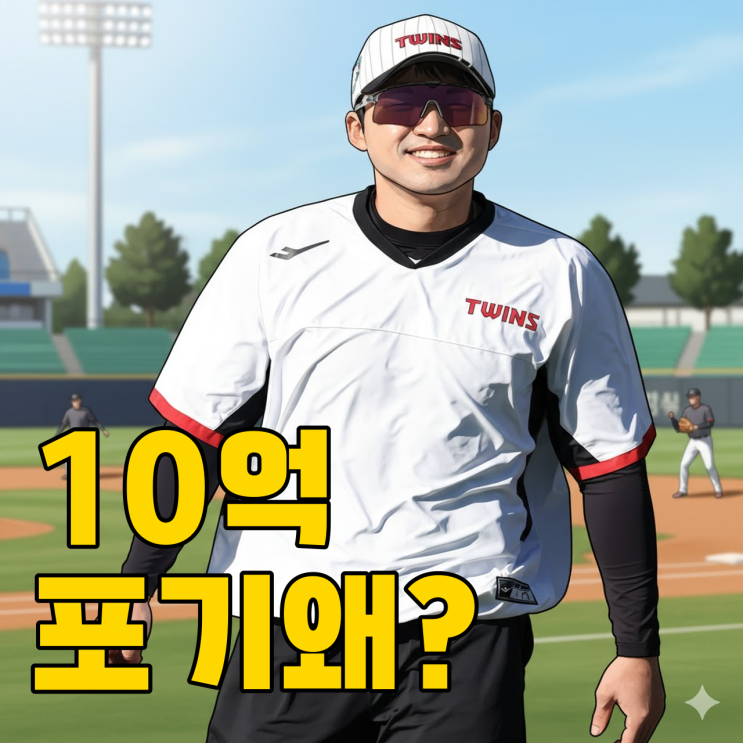  10억 더 준대도 거절.. 캡틴의 선택은?