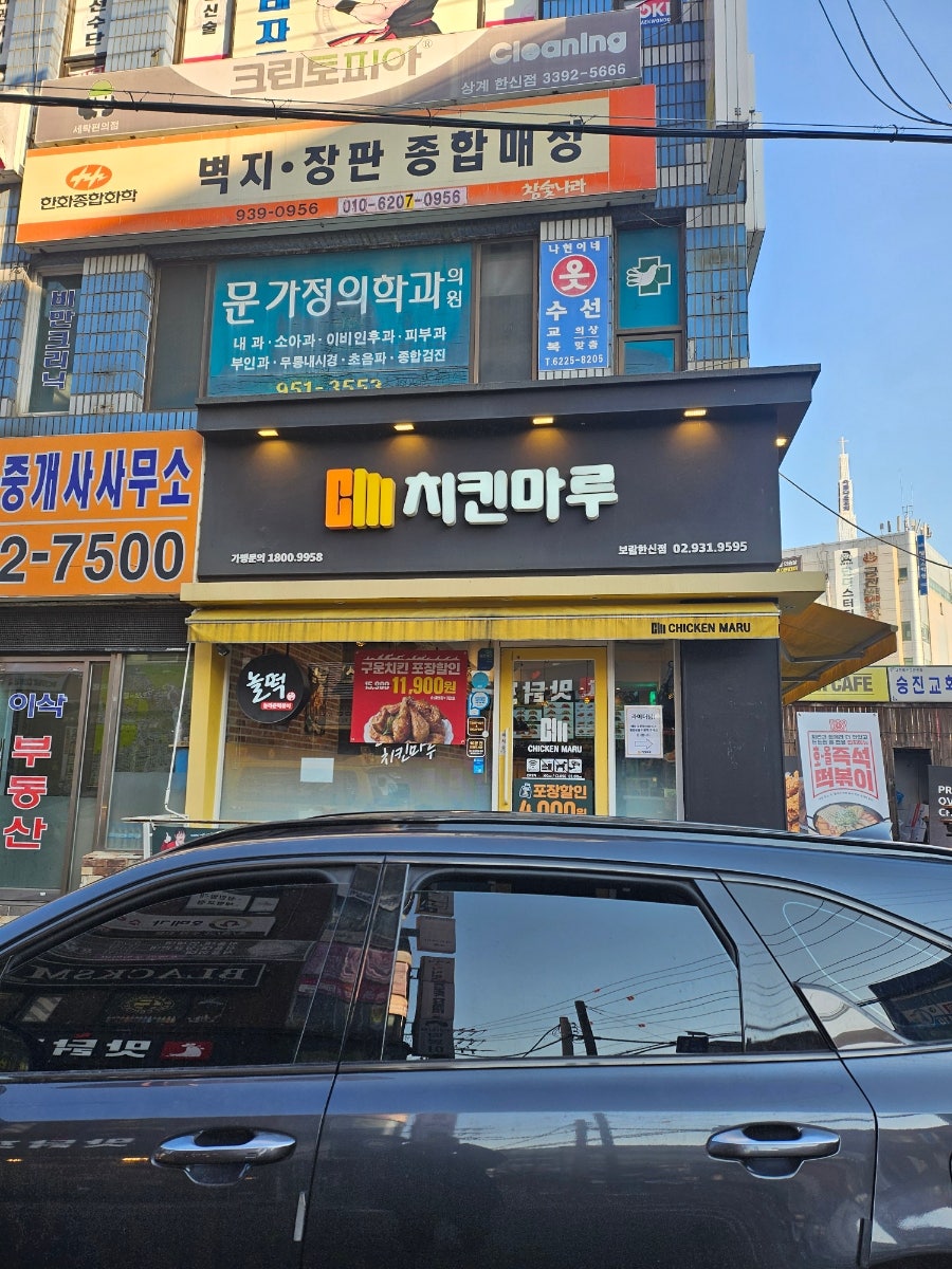 치킨마루 보람한신직영점 사진 2