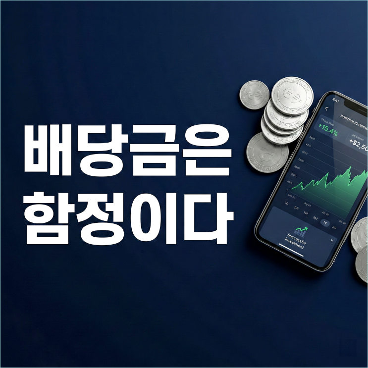  TR ETF 뜻, 세금 15.4% 아끼는 복리 치트키
