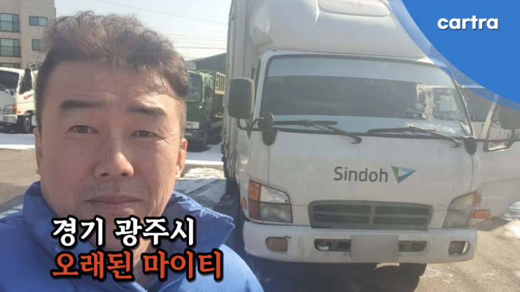  오래된 마이티 탑차 경기도 광주에서 중고차 수출·폐차로 매입했어요