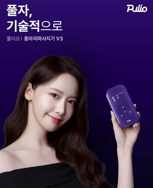  풀리오 종아리 마사지기V3 설날할인가격 추천