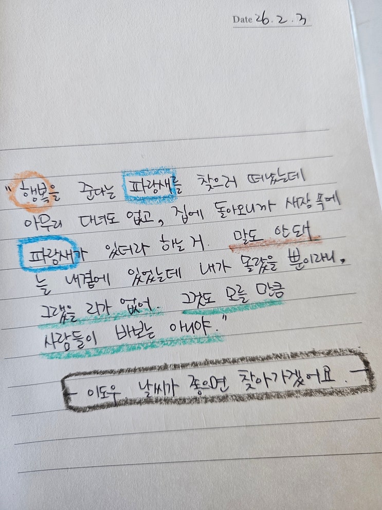  26.02.03 필사노트