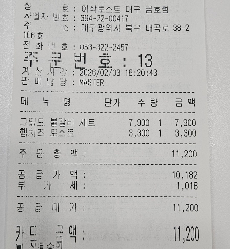 이삭토스트 대구금호점 사진 4