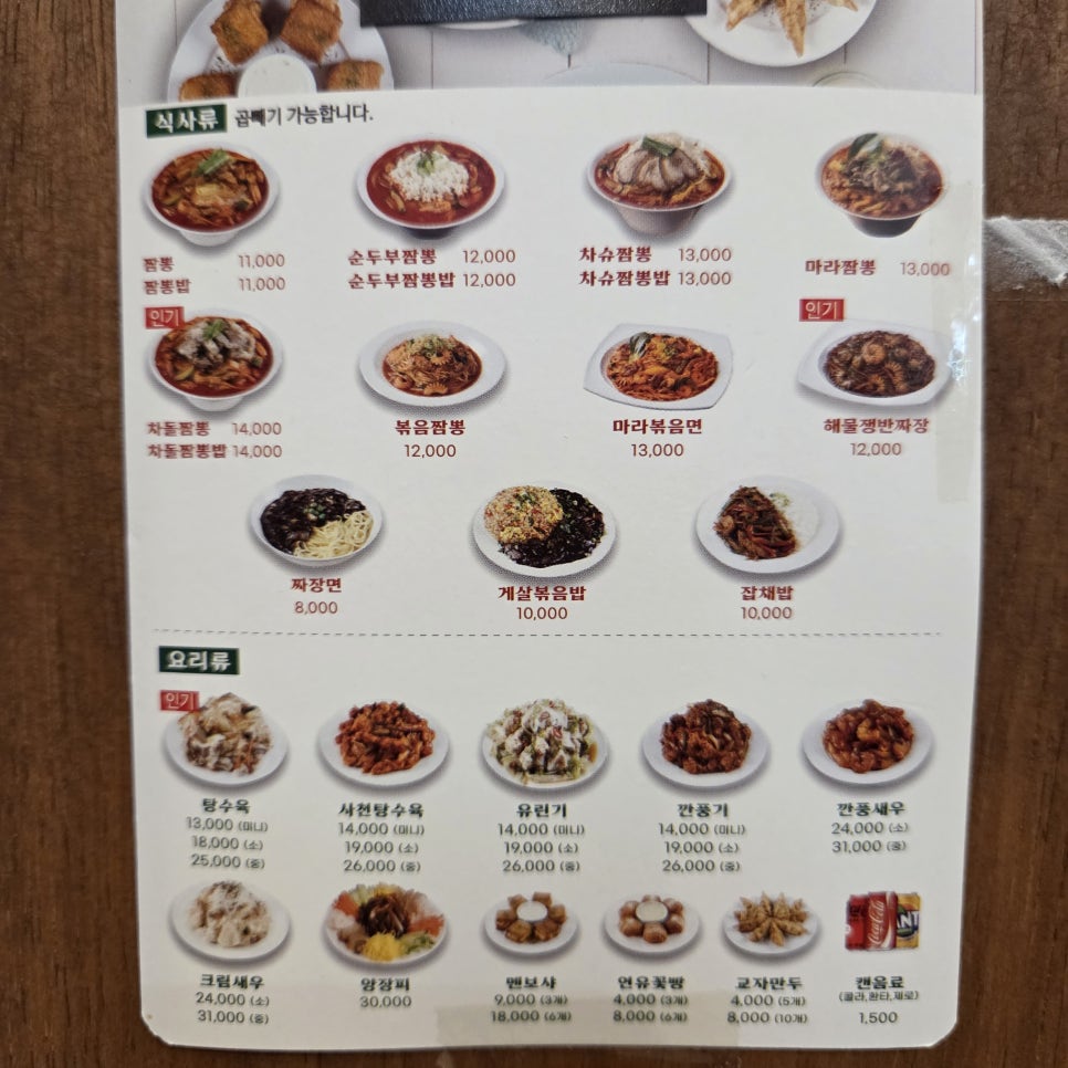 짬뽕관 옥정점 사진 3