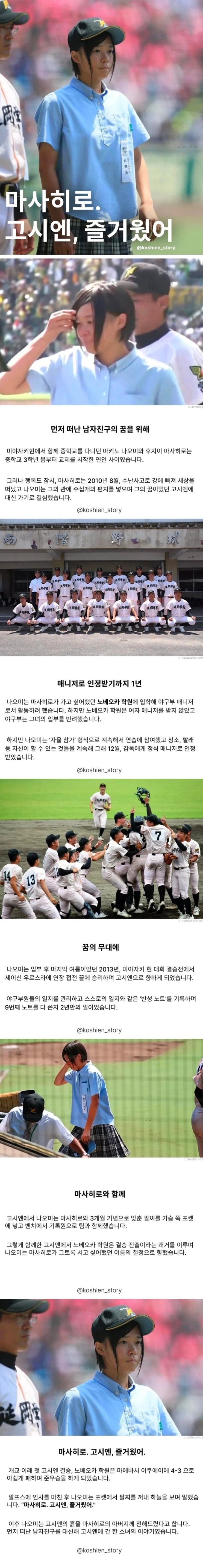  남자친구 대신해 코시엔에 진출한 여자매니저.jpg