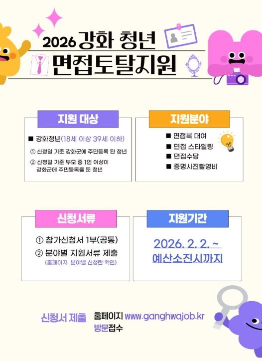 강화군 창업·일자리센터, 다양한 청년 지원 프로그램으로 지역 인재 발굴에 앞장