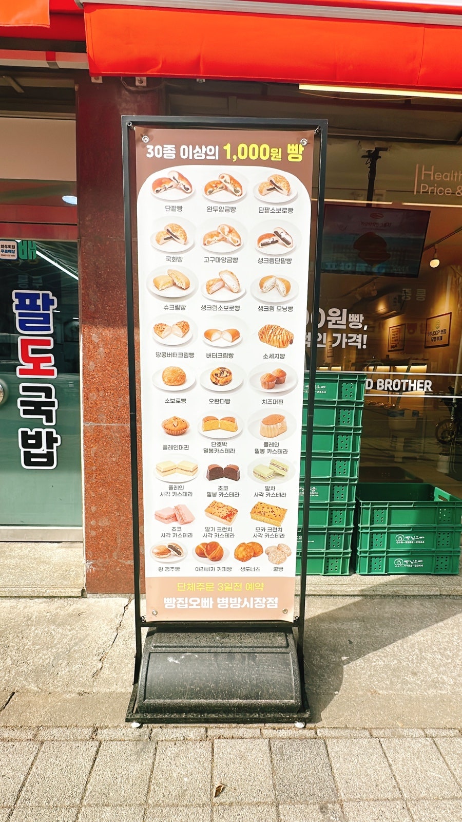 빵집오빠 인천동양동점 사진 3