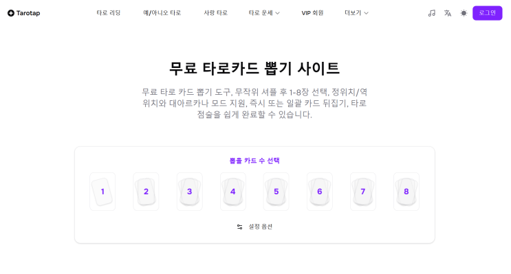 무료 타로 사이트에서 뽑고 AI(챗지피티, 제미나이) 타로 해석하기 추천 후기