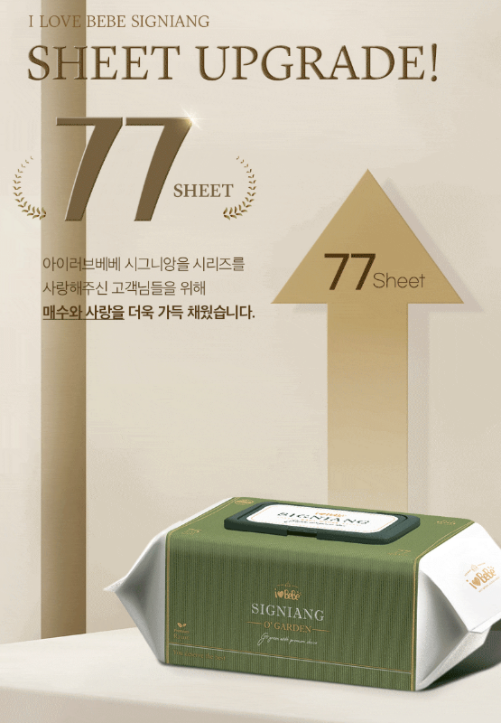  도톰한 고급원단감 아이러브베베 시그니앙 오블루 아기물티슈 5팩 추천
