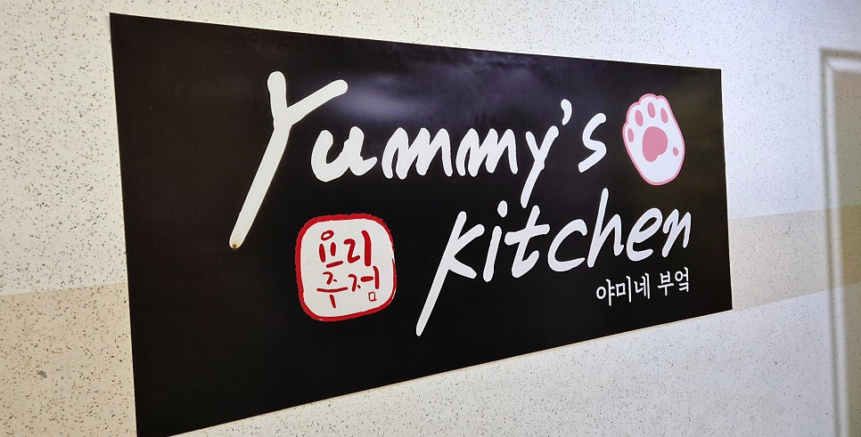 야미네부엌 사진 2