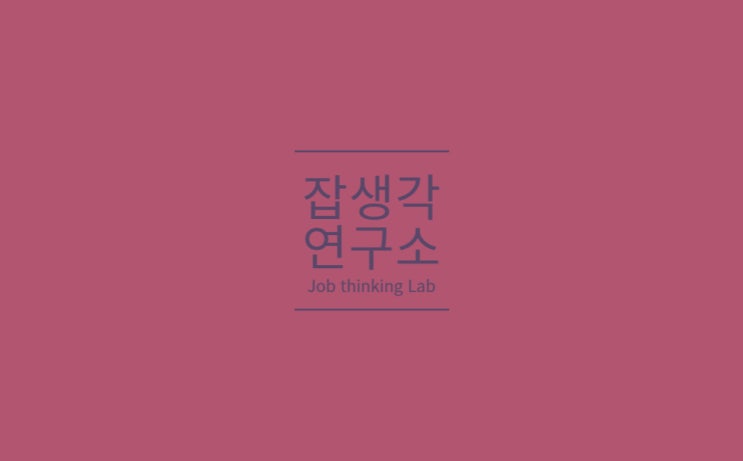  [잡생각연구소] 미래의 유니콘을 만나다! 고등학생 과학벨트 비즈쿨 창업 특강 & 경진대회 창업 특강 및 창업 멘토링 성료 