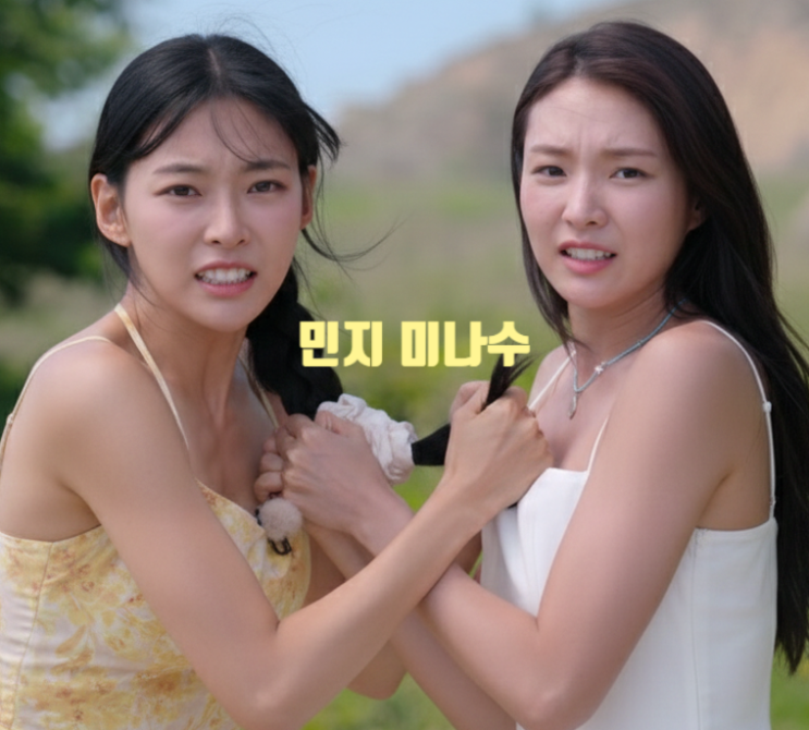 솔로지옥5 최미나수 김민지 언팔 차단?! 현실에서도 사이 안 좋아... 끝나지 않은 뒤끝 인증 전말