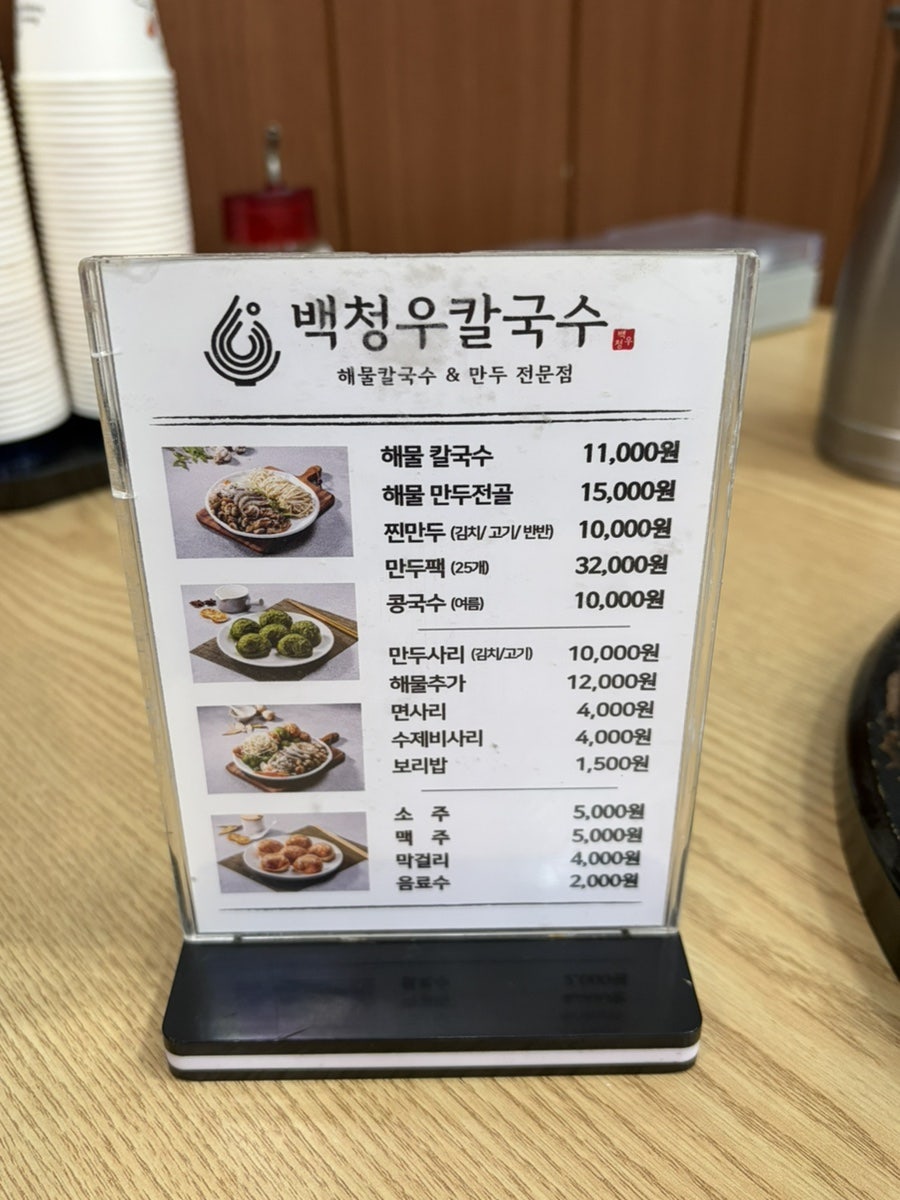 백청우칼국수 흥덕점 사진 4