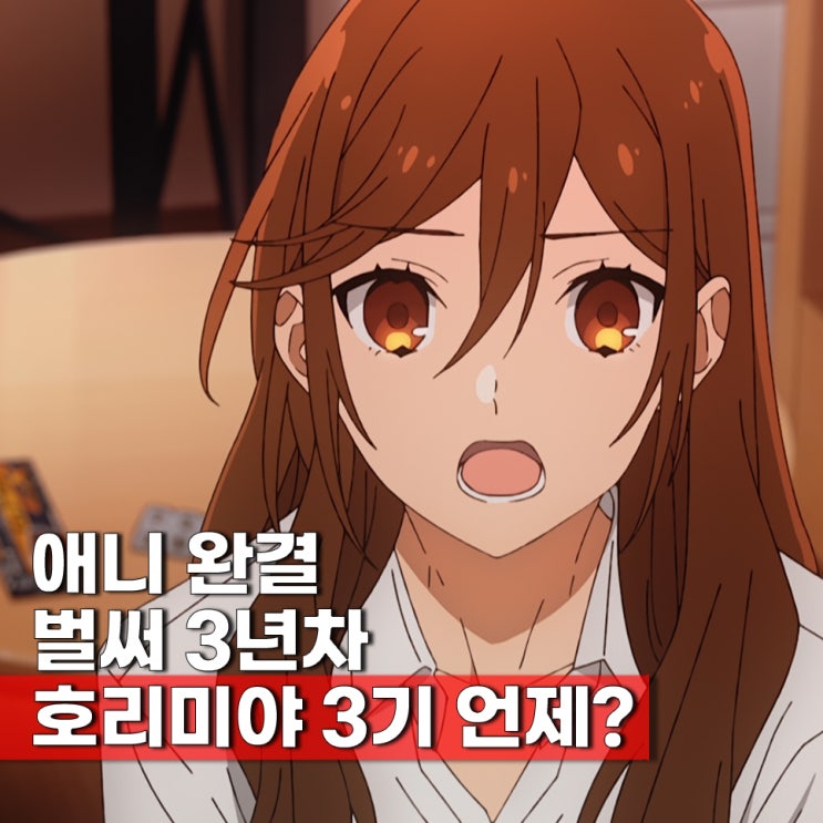  럽코물 애니 호리미야 줄거리 결말 ott 보러가기(보는 곳, 순서)