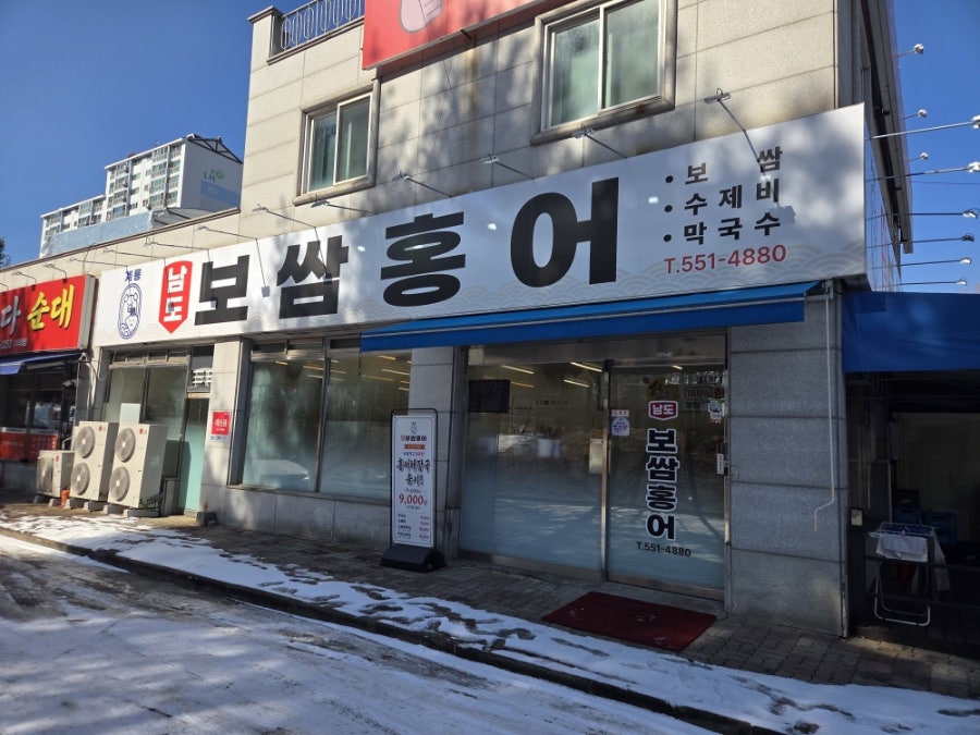 남도보쌈홍어 사진 1
