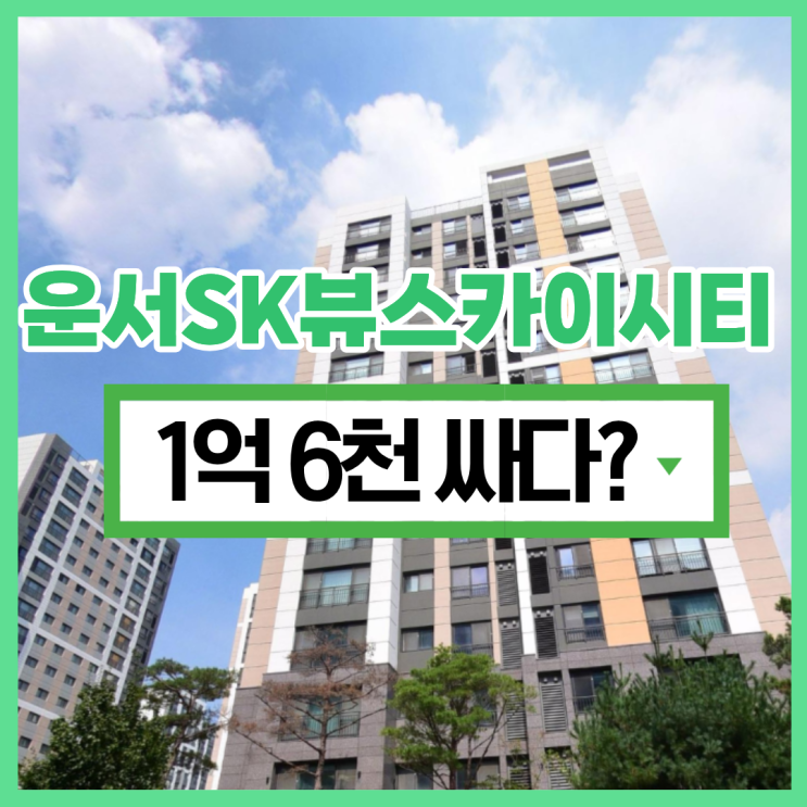  영종도아파트경매 운서SK뷰2차 사건 정보