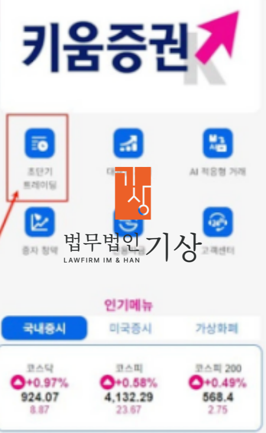  키움증권 수석분석가 사칭, 초단기트레이딩·대규모거래·AI적응형거래·증자청약 거래 사기 대처