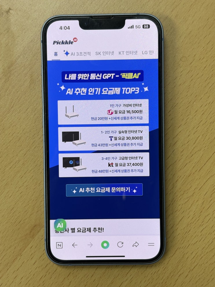 인터넷요금비교 추천 <b>나는솔로</b> <b>16기</b> <b>옥순</b>의 근황과 픽클AI... 