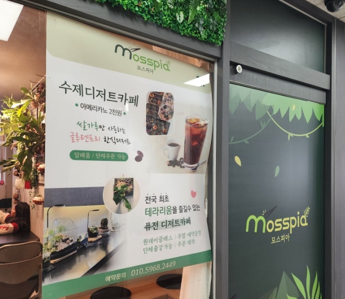 모스피아 사진 3