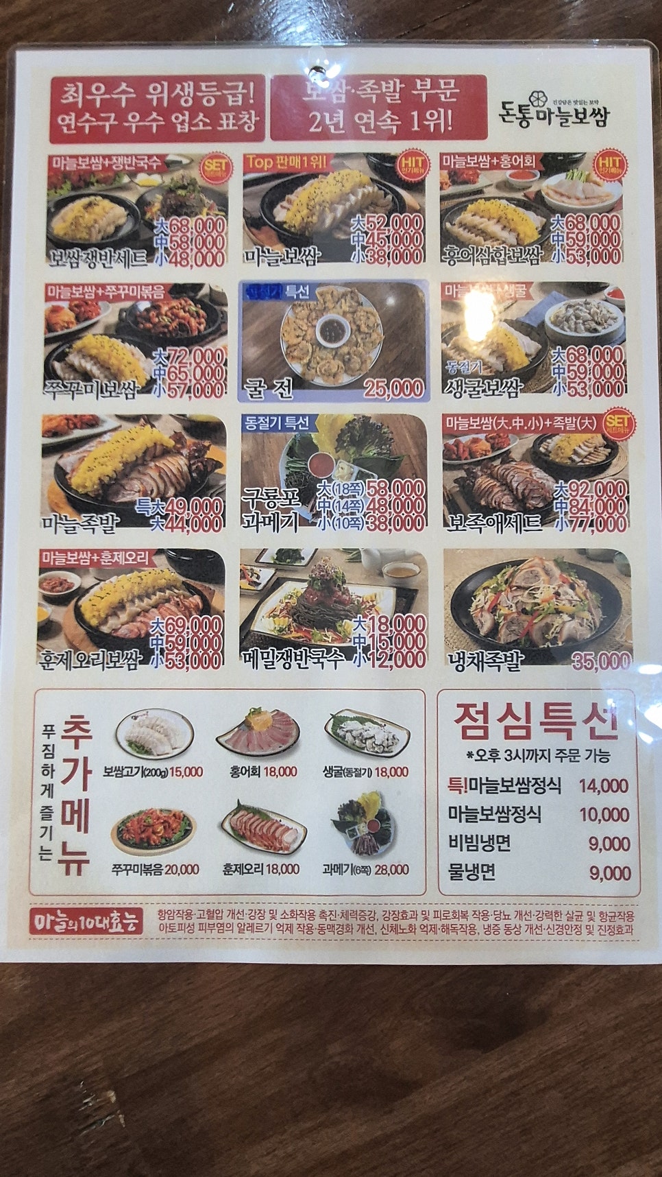 돈통마늘보쌈 인천동춘점 사진 4