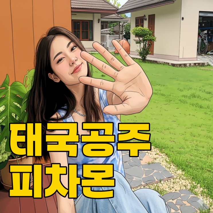  안세영 지우고 롤모델 바꿨다? 태국 피차몬, 진짜 위협 될까?
